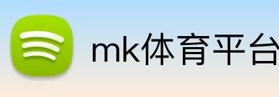 mk体育平台 logo